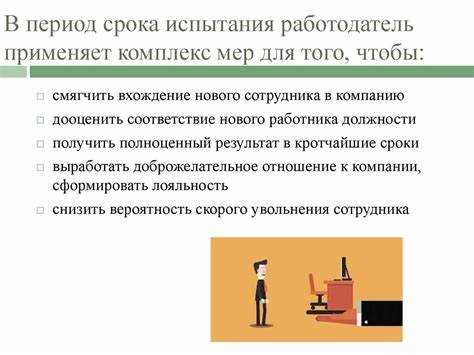 Какую пользу из испытательного срока могут извлечь работник работодатель