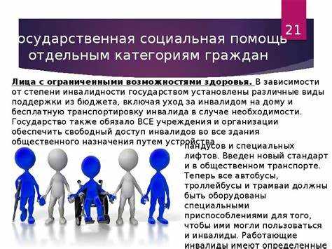 Категории граждан которые нуждаются в поддержке государства Категории граждан которые нуждаются в поддержке государства