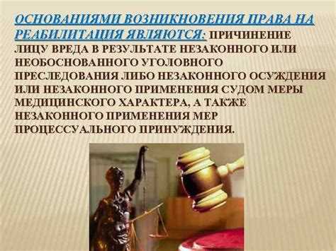 Как доказать незаконность осуждения для возмещения ущерба