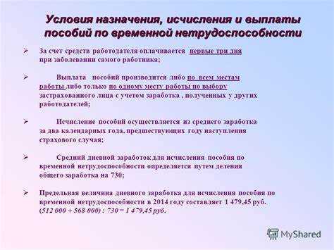 Правила учета периода временной нетрудоспособности в расчете среднего заработка