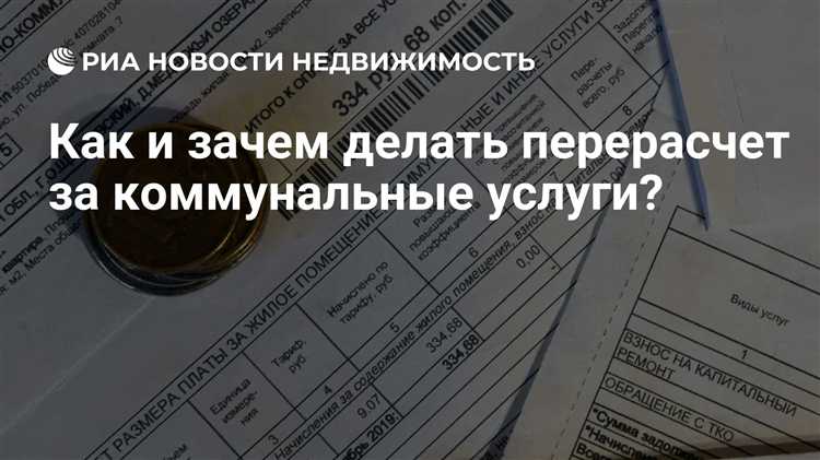 Особенности перерасчёта при изменении норм потребления коммунальных услуг