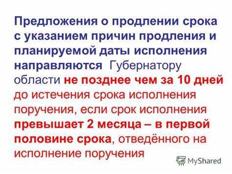 Как документально зафиксировать изменения сроков предоставления информации