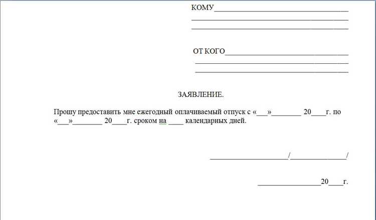 Когда можно подать заявление на отпуск без содержания?