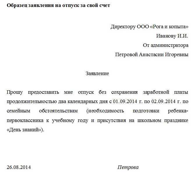 Какие сроки установлены для подачи заявления на отпуск без содержания?
