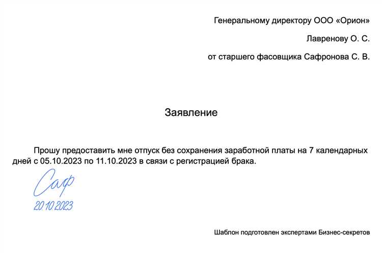 Как заранее уведомить работодателя о желаемом отпуске без содержания?
