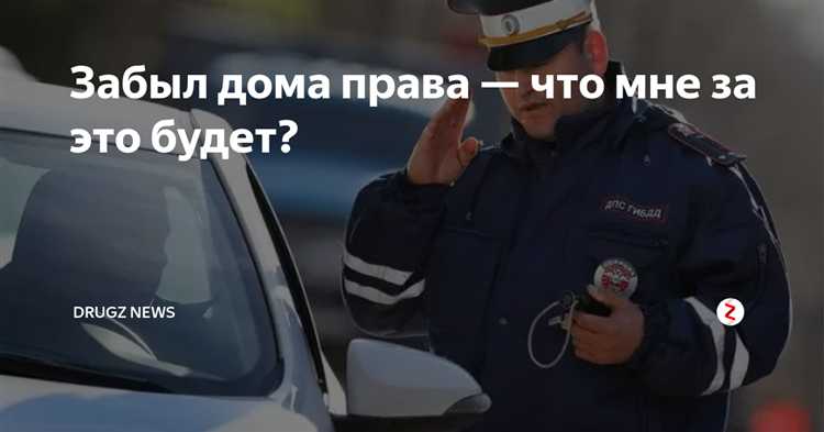 Порядок обжалования штрафа за забытие водительских прав