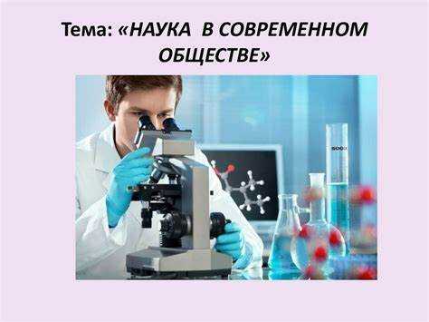 Как наука помогает решать экологические проблемы и проблемы устойчивого развития