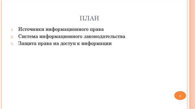 Правовые основы для развития цифровой экономики и инноваций