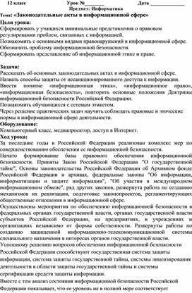 Роль законодательства в борьбе с киберпреступностью
