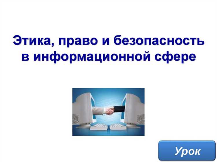Обеспечение безопасности и конфиденциальности онлайн-операций