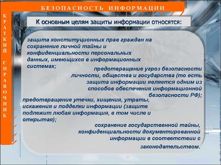 Зачем нужны законодательные акты в информационной сфере