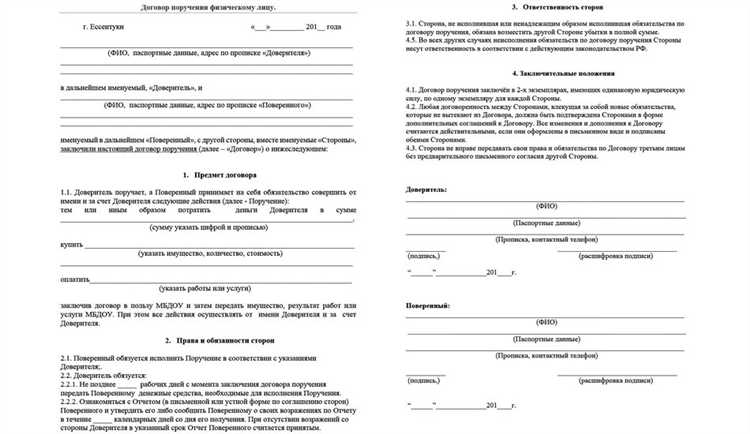 Основания и порядок прекращения договора поручения