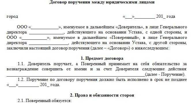 Риски и способы их минимизации в договоре поручения