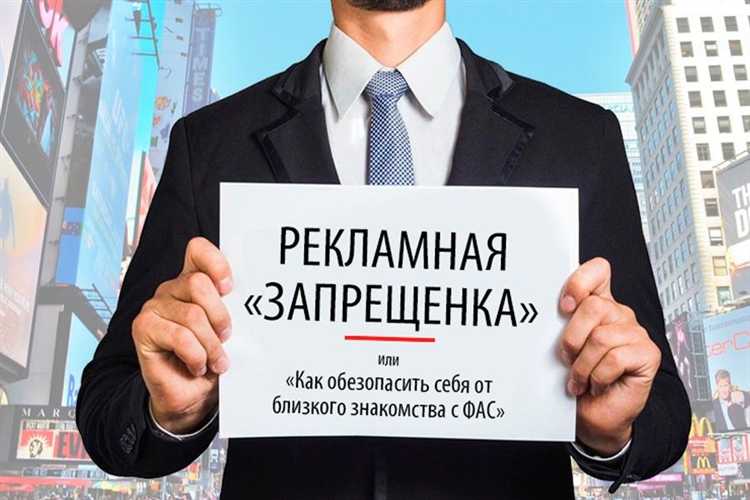 Закон о рекламе что запрещено