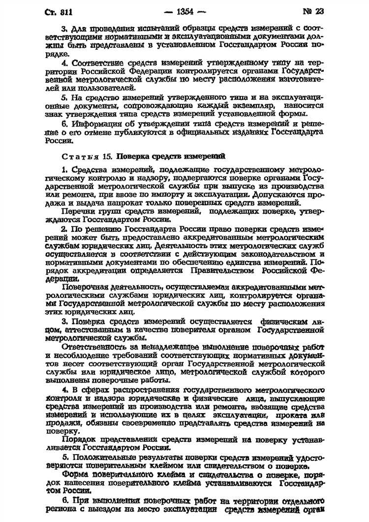 Обновления и изменения в законе об обеспечении единства измерений