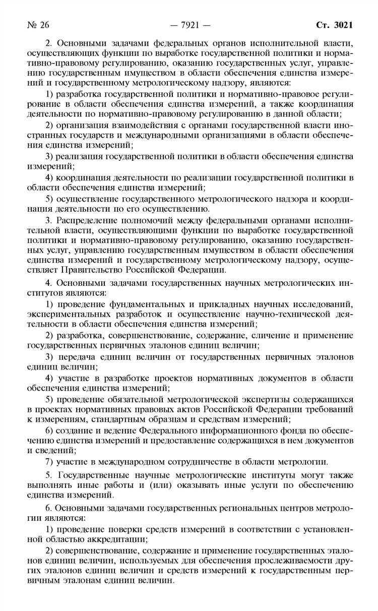 Роль закона в унификации систем измерений в России