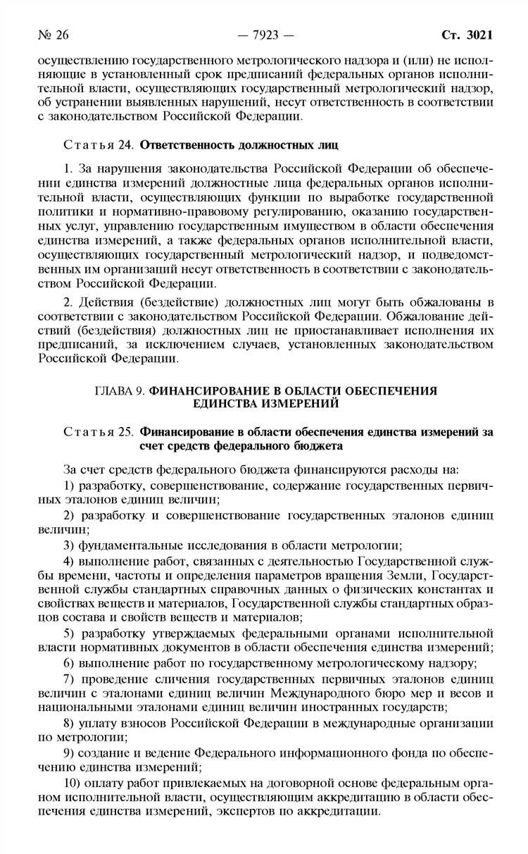 Закон об обеспечении единства измерений устанавливает и закрепляет такое основное понятия как