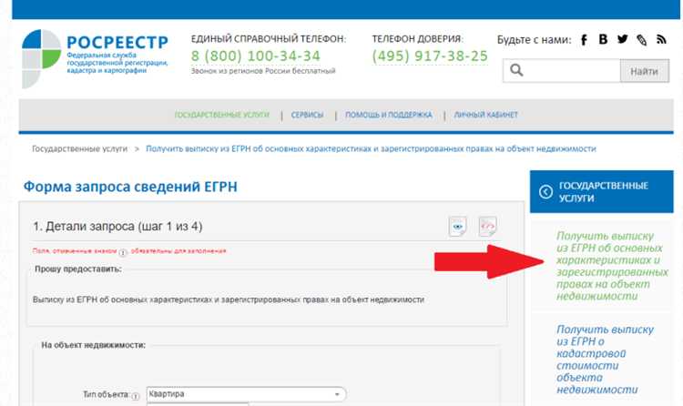 Порядок регистрации в системе Росреестра