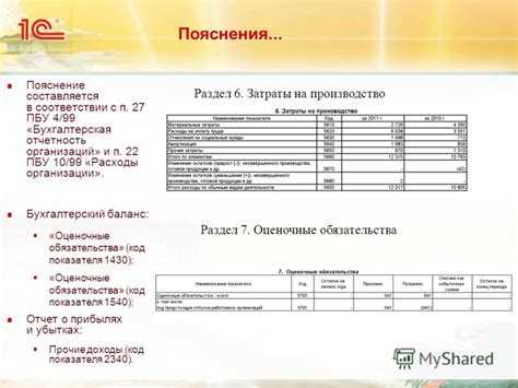 Как правильно классифицировать затраты на производство в пояснении 6
