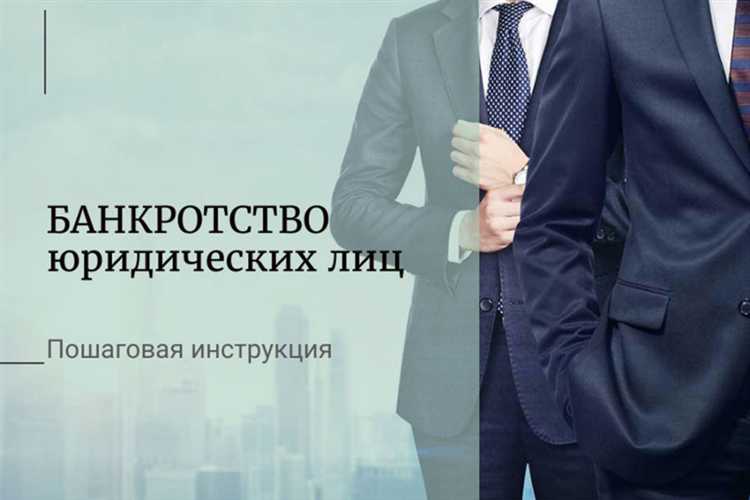 Влияние завершения банкротства на обязательства должника