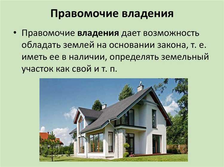 Права третьих лиц на земельные участки: использование и ограничения