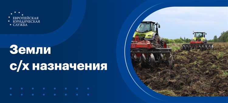 Земли для сельскохозяйственного производства что можно делать Земли для сельскохозяйственного производства что можно делать