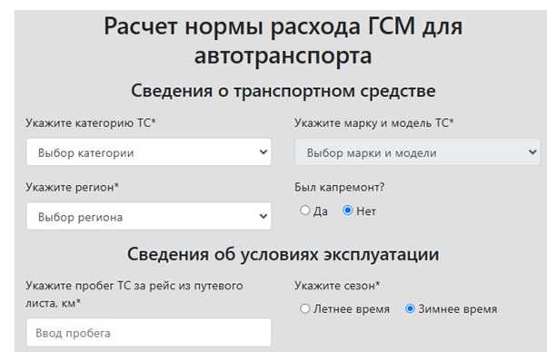Как учесть особенности климата при списании ГСМ