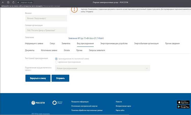 Как отменить заявку через мобильное приложение Россети