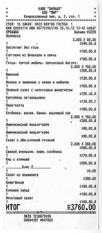 Требования к шрифтам и читаемости кассовых чеков