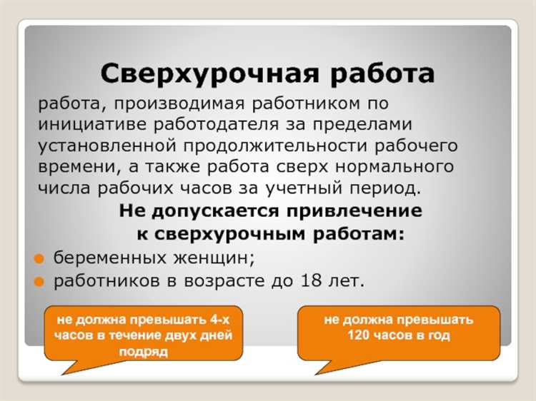 Как определяется ночное время для расчета сверхурочных