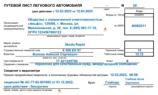 Что делать, если контролирующие органы требуют путевой лист без оснований