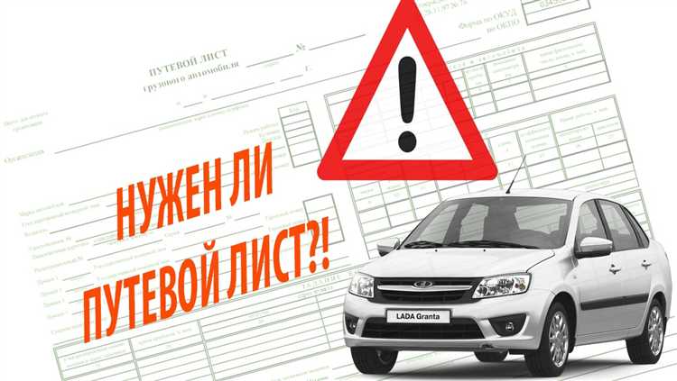 Как ездить без путевого листа на служебном автомобиле