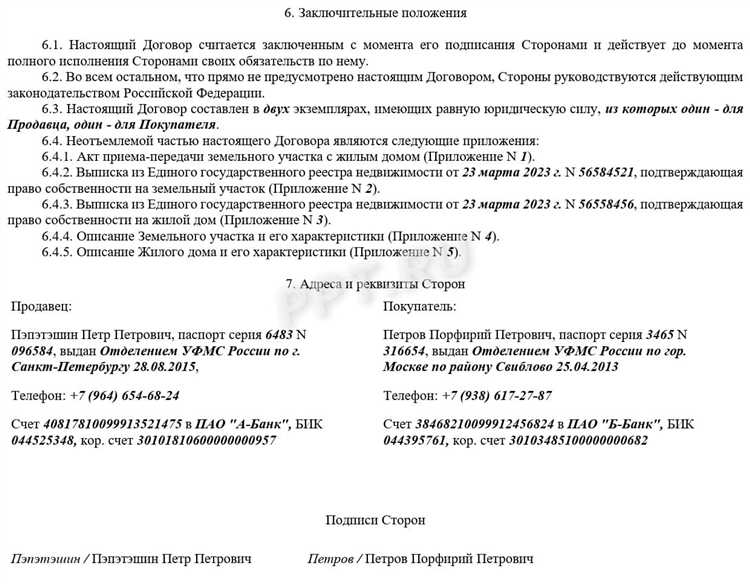 Как в договоре купли продажи прописать расчеты сторон через аккредитив