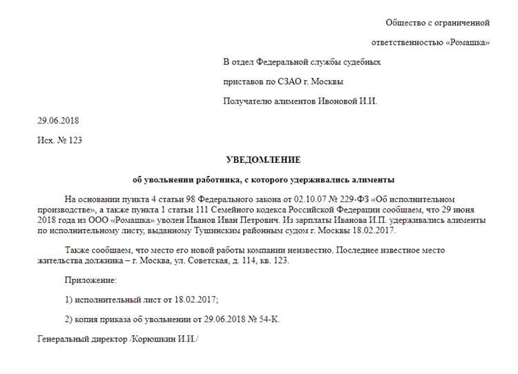 Порядок передачи исполнительного листа судебным приставам при увольнении