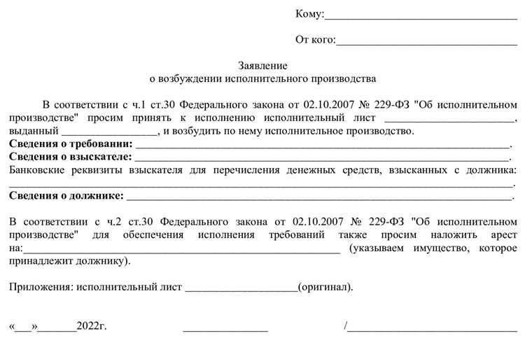 Как правильно заполнить заявление на возврат исполнительного листа