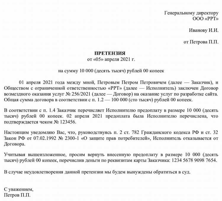 Как обратиться в суд для возврата предоплаты