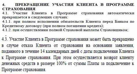 Как вернуть страховую премию по кредиту