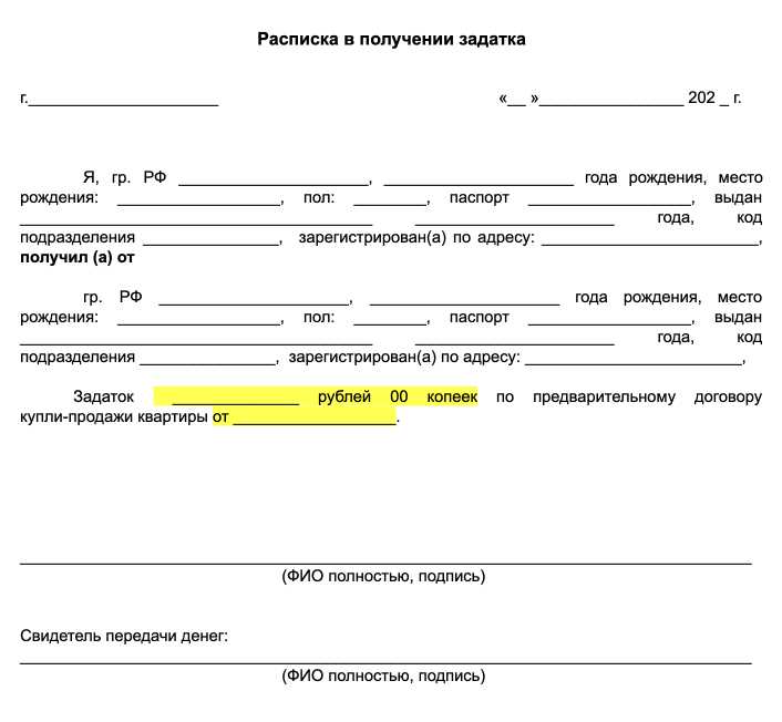 Какие документы нужны для возврата задатка