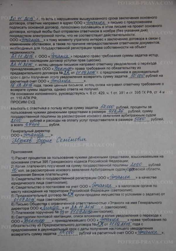 Роль суда в процессе возврата задатка