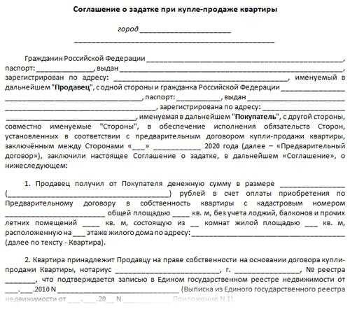 Как вернуть задаток за квартиру по предварительному договору Как вернуть задаток за квартиру по предварительному договору
