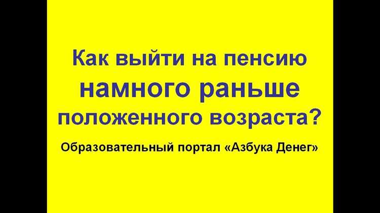 Какие дополнительные программы и пособия могут помочь при досрочной пенсии
