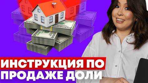 Как выкупить долю в доме у бывшей жены