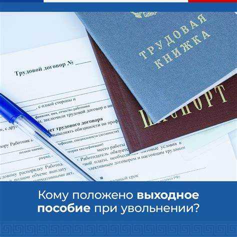 Какие налоги и сборы удерживаются из заработной платы при увольнении