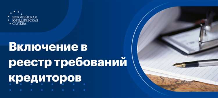 Какие юридические требования нужно учесть при подаче заявления в реестр