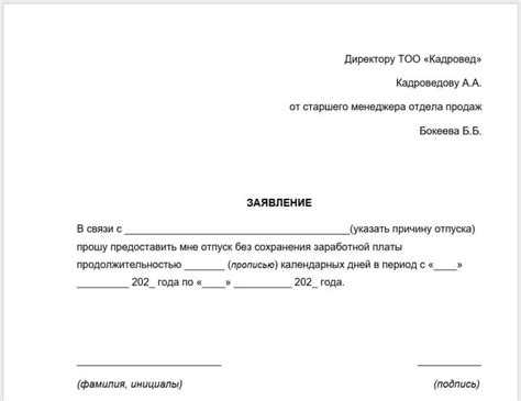 Порядок учета периода отпуска без сохранения зарплаты при увольнении сотрудника