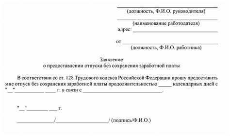 Какие особенности есть при увольнении в период отпуска без сохранения зарплаты