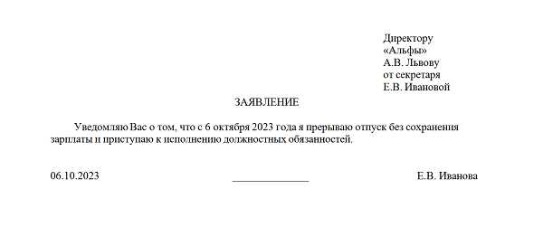 Как отпуск без сохранения зарплаты влияет на расчет выходного пособия