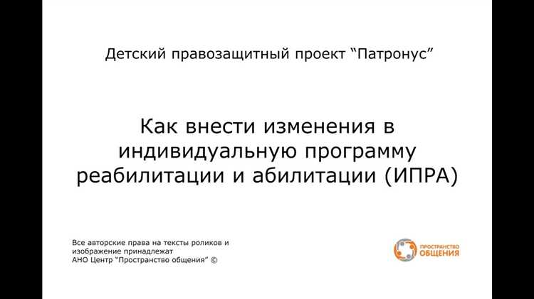 Порядок подачи заявления на изменение ИПРА в местный орган