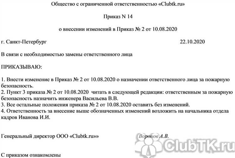 Как правильно оформить запись о внесении изменений в протокол