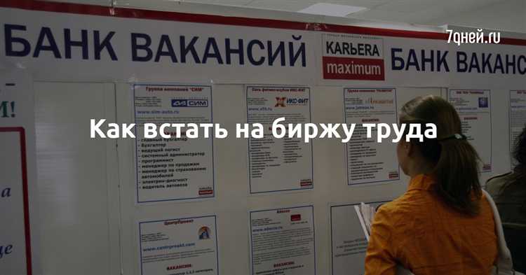 Что делать, если не удается найти работу через биржу труда